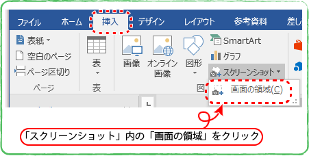 Word活用術 スクショ を使って 画面ショット入りの資料を作ろう その2 第10回 バックオフィス効率化 弥報online