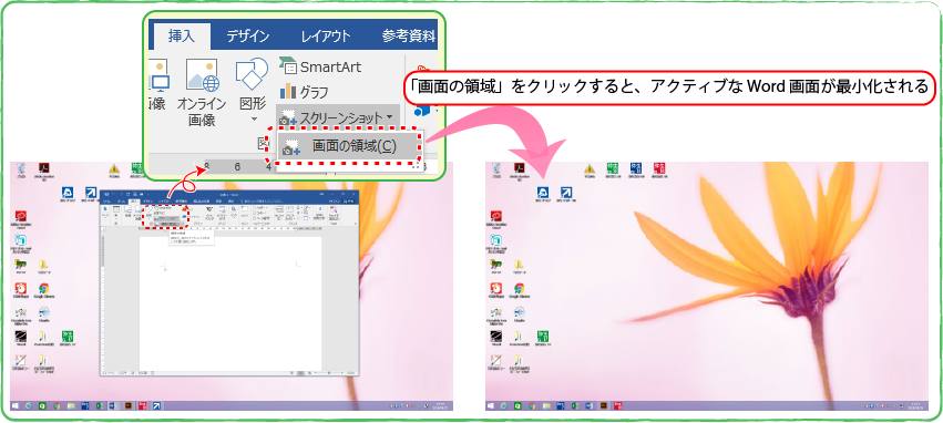 Word活用術 スクショ を使って 画面ショット入りの資料を作ろう その2 第10回 バックオフィス効率化 弥報online