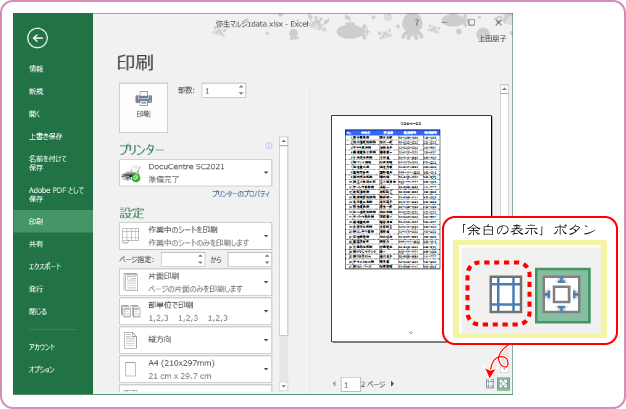 Excel活用術 印刷プレビュー画面でページに収まるように列幅や余白を調整する小ワザ 第17回 バックオフィス効率化 弥報online