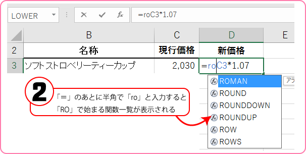 Excel活用術 計算結果に小数点端数が出た時の切り上げ切り捨て数式の作り方 第回 バックオフィス効率化 弥報online