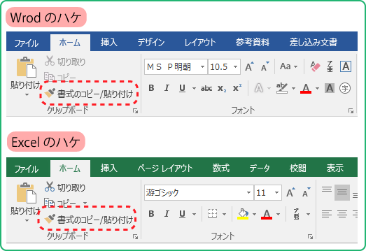 Excel活用術 ハケ を使えば 書式のコピーも時短で楽々 第22回 バックオフィス効率化 弥報online