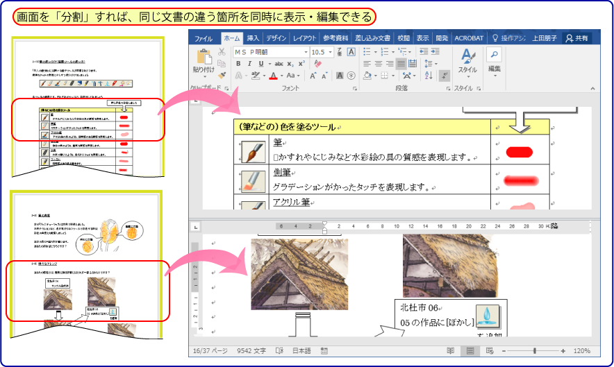 Word活用術 分割 機能を使えば 同じ文書の離れた箇所を編集できる 第11回 バックオフィス効率化 弥報online