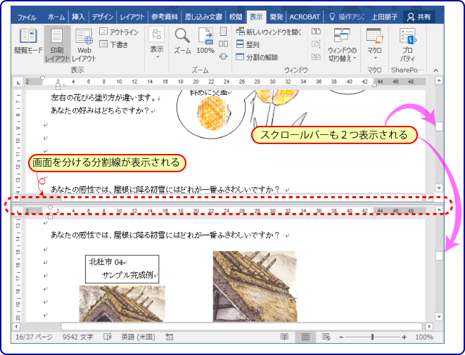 Word活用術 分割 機能を使えば 同じ文書の離れた箇所を編集できる 第11回 バックオフィス効率化 弥報online