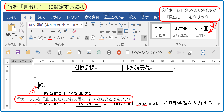 Word活用術 Tabを便利に使おう カンタンにできる 見出しが際立つレイアウト 第12回 バックオフィス効率化 弥報online