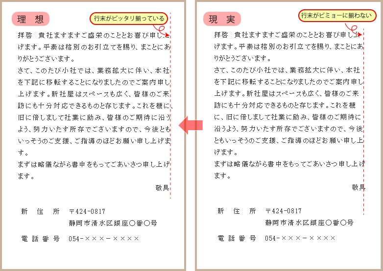 Word活用術 両端揃えを使って 地味に美しい文書に仕上げる 第13回 バックオフィス効率化 弥報online