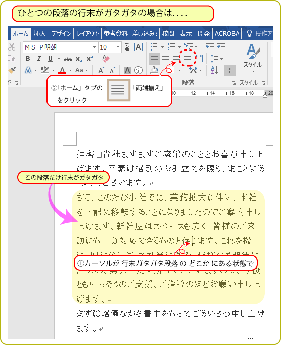 Word活用術 両端揃えを使って 地味に美しい文書に仕上げる 第13回 バックオフィス効率化 弥報online