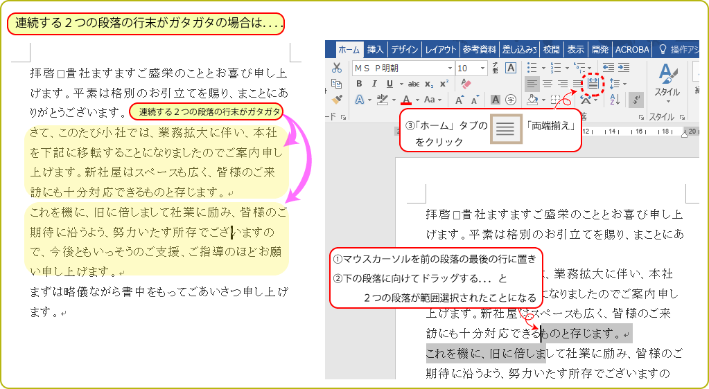 Word活用術 両端揃えを使って 地味に美しい文書に仕上げる 第13回 バックオフィス効率化 弥報online