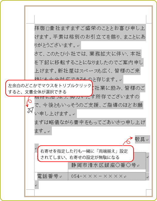 Word活用術 両端揃えを使って 地味に美しい文書に仕上げる 第13回 バックオフィス効率化 弥報online