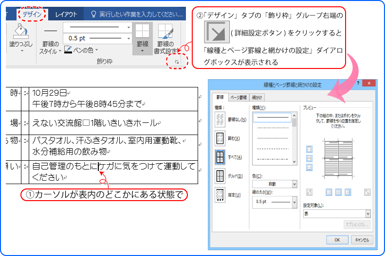 Word活用術 わりと便利な見えない罫線 第15回 バックオフィス効率化 弥報online