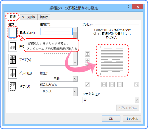 エクセル 罫線印刷されない