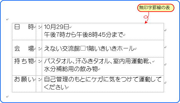 Word活用術 わりと便利な見えない罫線 第15回 バックオフィス効率化 弥報online