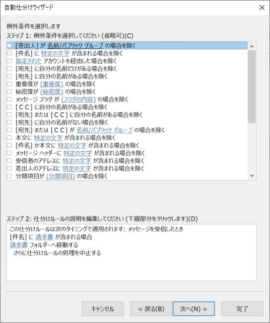 今さら聞けないメール整理術 Outlookもgmailも 自動仕分け機能 で効率アップ バックオフィス効率化 弥報online