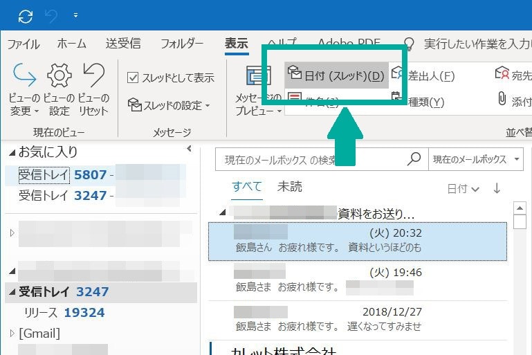 今さら聞けないメール整理術 Outlookもgmailも 自動仕分け機能 で効率アップ バックオフィス効率化 弥報online