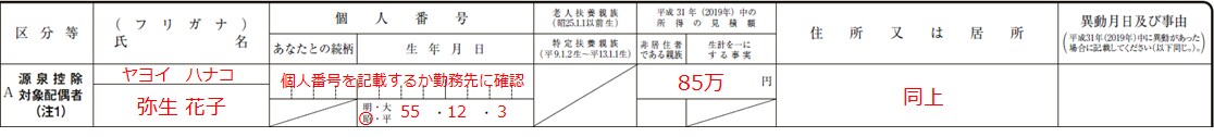 年末調整 令和２年分 および 令和3年分の 扶養控除等 異動 申告書 の書き方を教えます バックオフィス効率化 弥報online