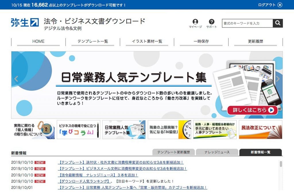 業務委託契約書や就業規則などのテンプレートが使い放題 弥生の 法令 ビジネス文書ダウンロード 弥生のサポート活用術 弥報online