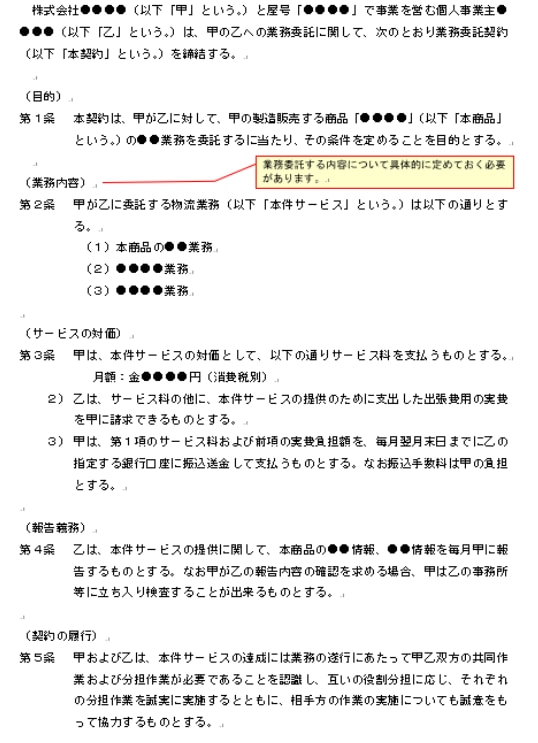 業務委託契約書や就業規則などのテンプレートが使い放題 弥生の 法令 ビジネス文書ダウンロード 弥生のサポート活用術 弥報online