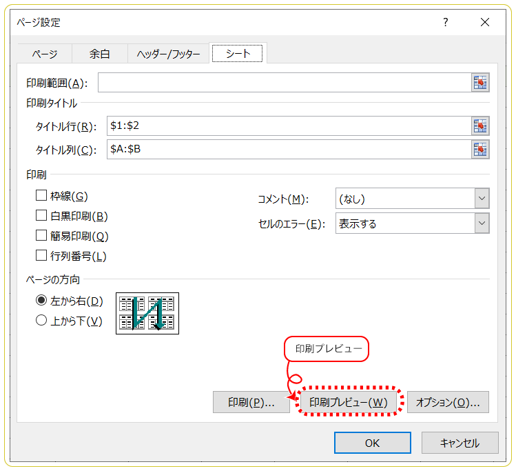 Excel活用術 印刷タイトルを設定して複数ページにわたる表をわかりやすく印刷する 第34回 バックオフィス効率化 弥報online