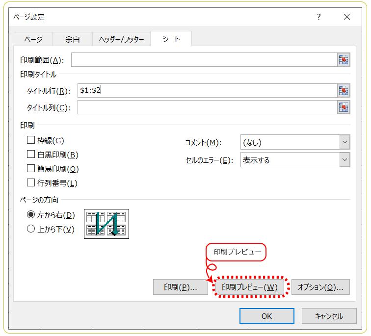 Excel活用術 印刷タイトルを設定して複数ページにわたる表をわかりやすく印刷する 第34回 バックオフィス効率化 弥報online