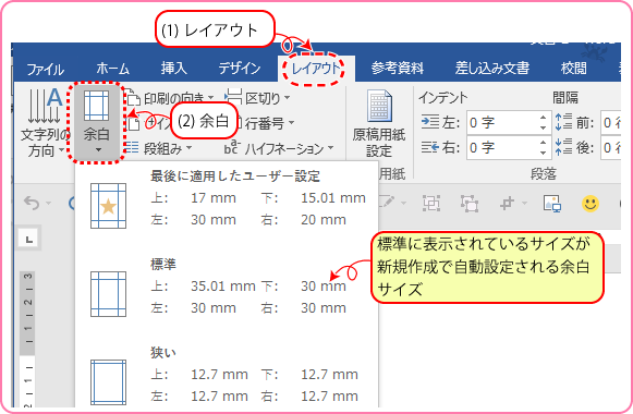 Word活用術 Wordの余白はどのくらいがベストなの 第16回 バックオフィス効率化 弥報online