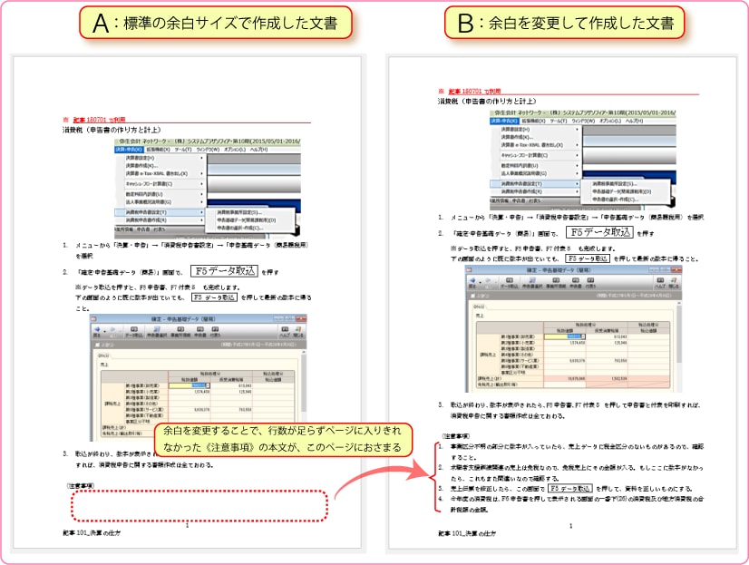 Word活用術 Wordの余白はどのくらいがベストなの 第16回 バックオフィス効率化 弥報online