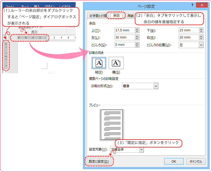 Word活用術 Wordの余白はどのくらいがベストなの 第16回 バックオフィス効率化 弥報online