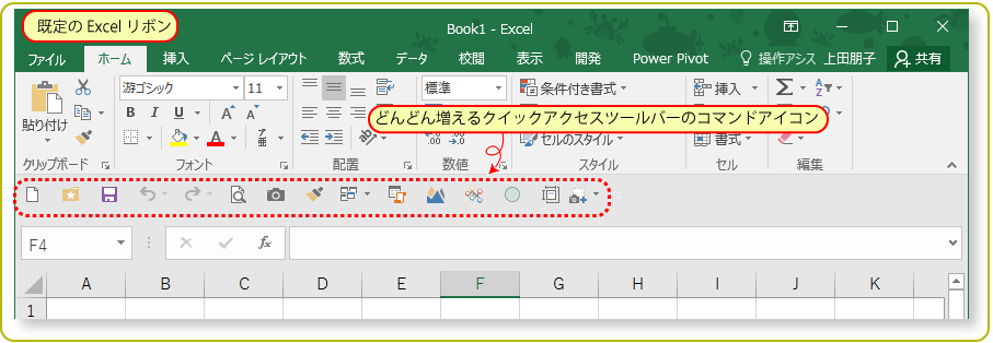 Office全般 よく使う機能をまとめて自分だけのメニューを作る その１ バックオフィス効率化 弥報online