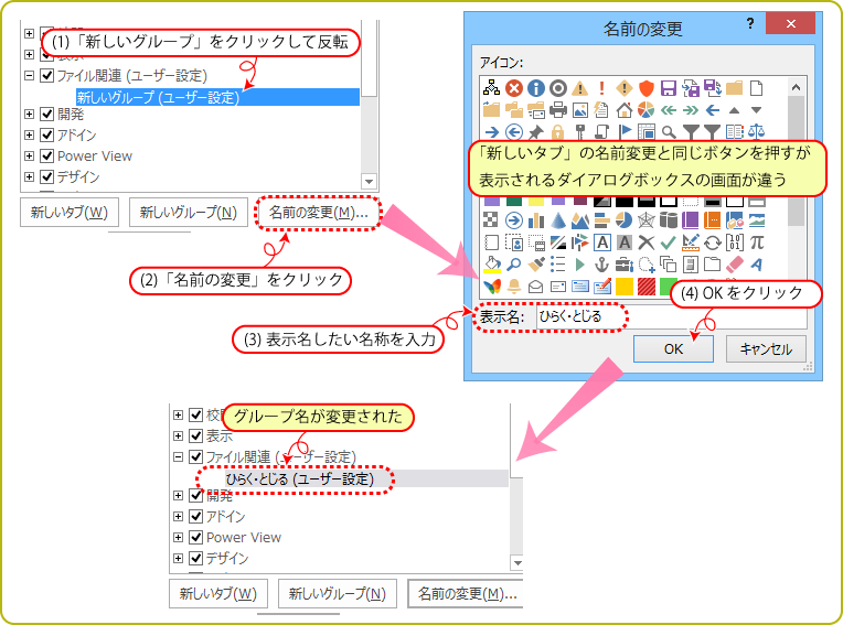 Office全般 よく使う機能をまとめて自分だけのメニューを作る その１ バックオフィス効率化 弥報online