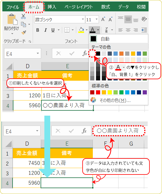 Excel活用術】ここを印刷したくないという時の早ワザ【第36回 