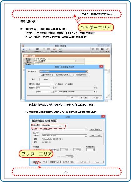 Word活用術 Wordでヘッダーやフッターにファイル名やページ番号を印刷する方法 第17回 バックオフィス効率化 弥報online