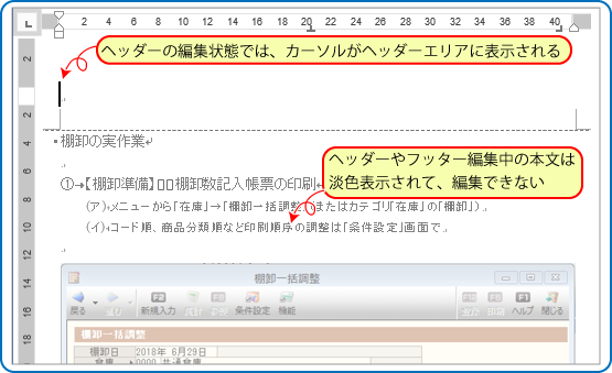 Word活用術 Wordでヘッダーやフッターにファイル名やページ番号を印刷する方法 第17回 バックオフィス効率化 弥報online