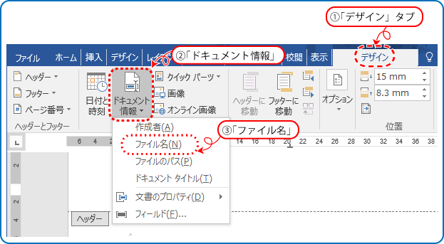 Word活用術 Wordでヘッダーやフッターにファイル名やページ番号を印刷する方法 第17回 バックオフィス効率化 弥報online