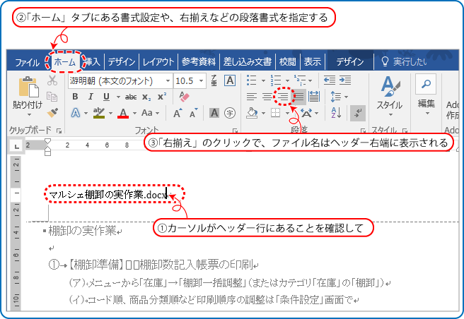 Word活用術 Wordでヘッダーやフッターにファイル名やページ番号を印刷する方法 第17回 バックオフィス効率化 弥報online