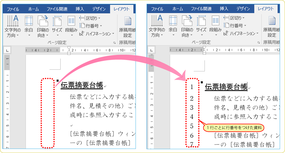 Word活用術 Wordで文書に行番号を表示する 第18回 バックオフィス効率化 弥報online