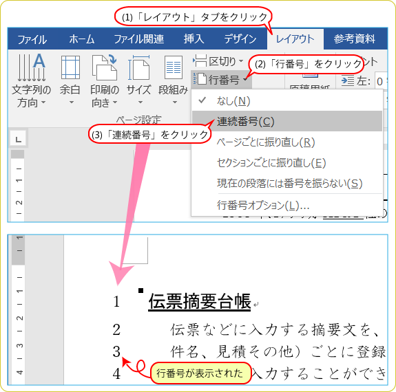 Word 2016 For Mac 文字数と行数を設定するには