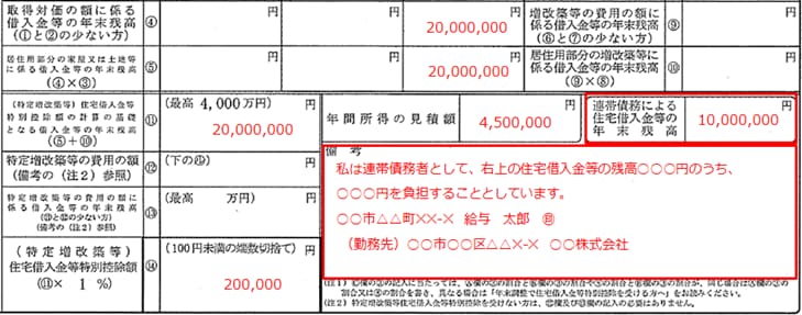 年末調整 令和3年分の 住宅借入金等特別控除申告書 の書き方を教えます バックオフィス効率化 弥報online