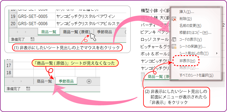 Excel活用術 見せたくないシートを非表示にするテクニック 第40回 バックオフィス効率化 弥報online