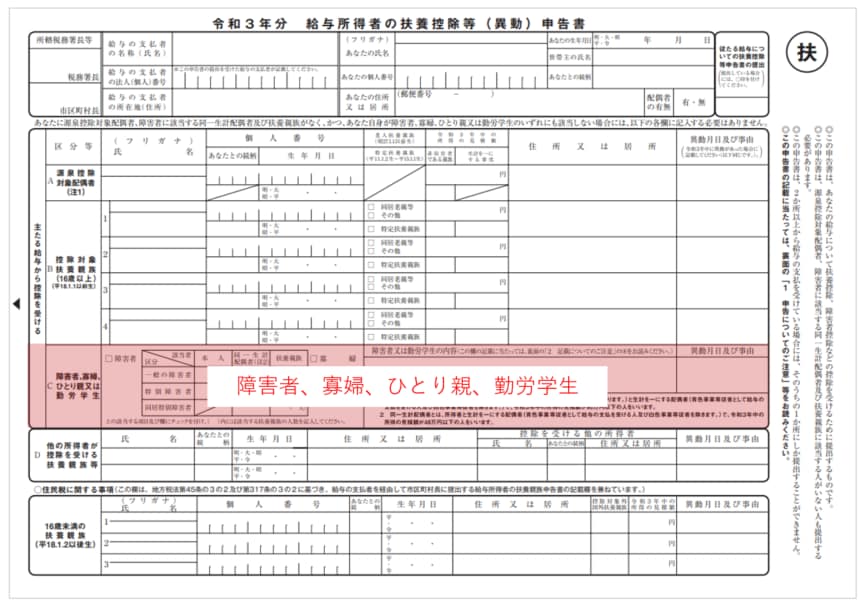 年末調整 令和3年分 および 令和4年分の 扶養控除等 異動 申告書 の書き方を教えます バックオフィス効率化 弥報online