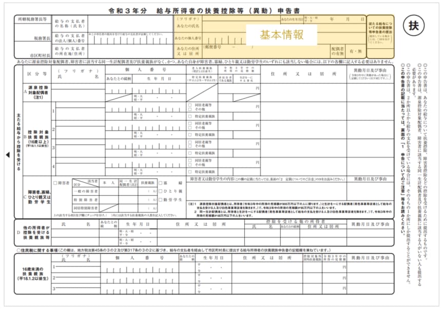 年末調整 令和3年分 および 令和4年分の 扶養控除等 異動 申告書 の書き方を教えます バックオフィス効率化 弥報online