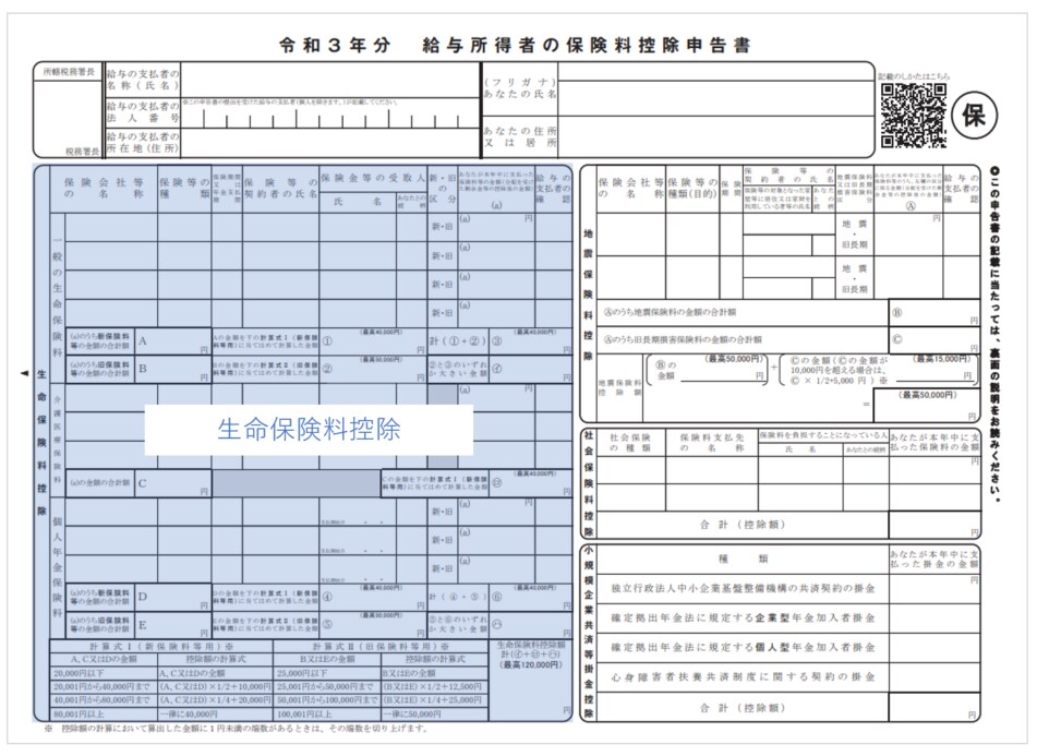 年末調整 平成27年分 給与所得者の保険料控除申告書兼給与所得者の配偶者特別控除申告書 松本寿一税理士事務所
