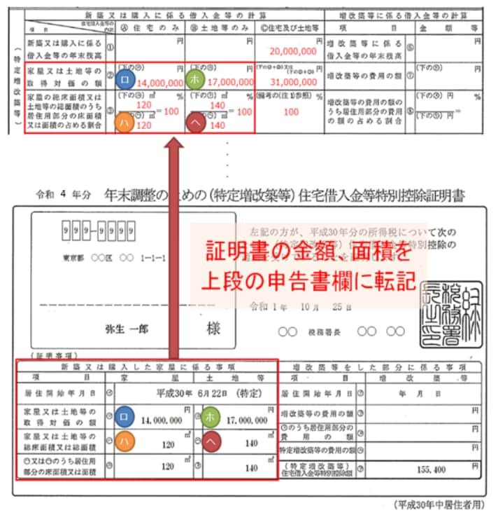 【年末調整】令和4年(2022年)分の「住宅借入金等特別控除申告書」の書き方を教えます！ | バックオフィス効率化 | 弥報Online