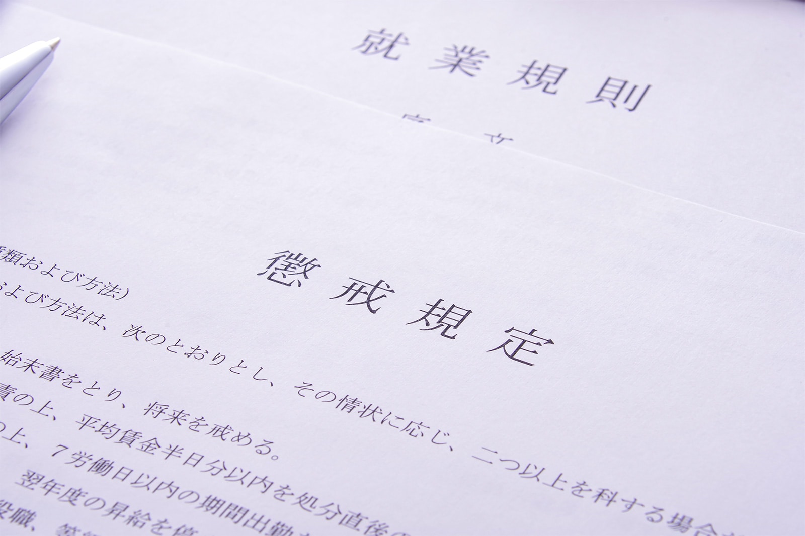 【社労士が解説】問題ある社員、どうする?懲戒処分の基本と適切な対応法 | 人材(採用・育成・定着) | 弥報Online