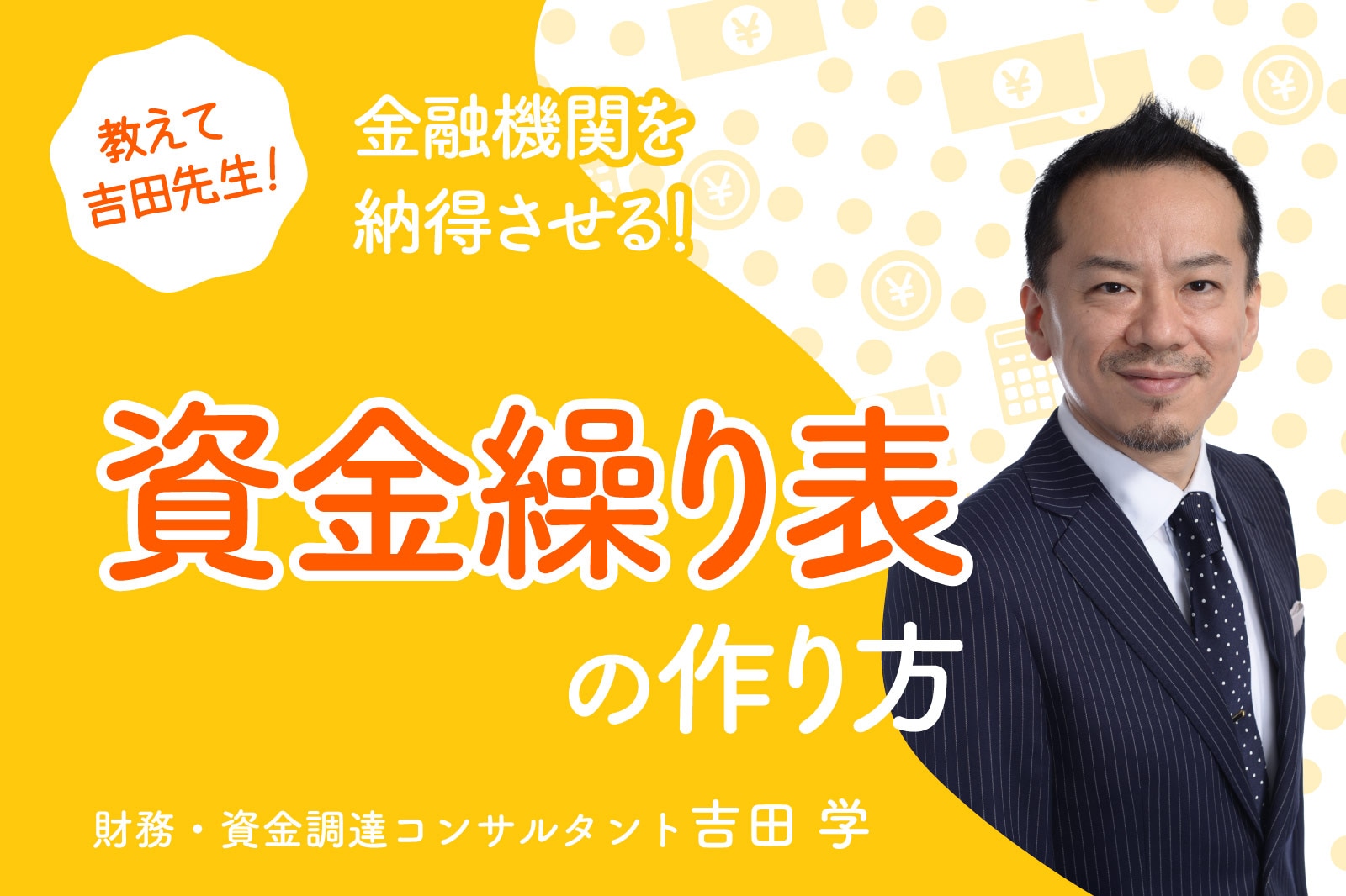 資金調達 | 弥報Online