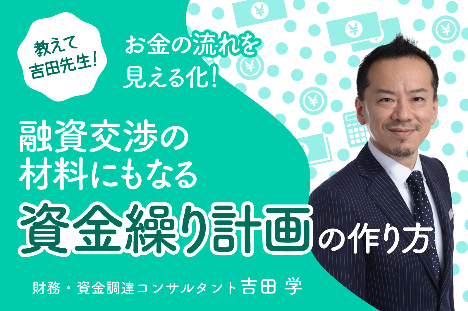 無借金経営の功罪とは？銀行は無借金経営を高評価するのか【教えて！吉田先生】 | 事業成長・経営力アップ | 弥報Online