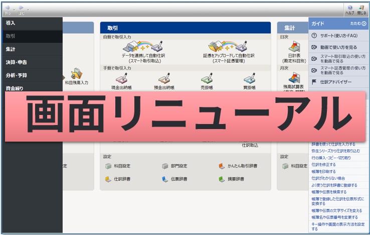 弥生26シリーズ】メイン画面がリニューアル！「手入力」から「自動取込 